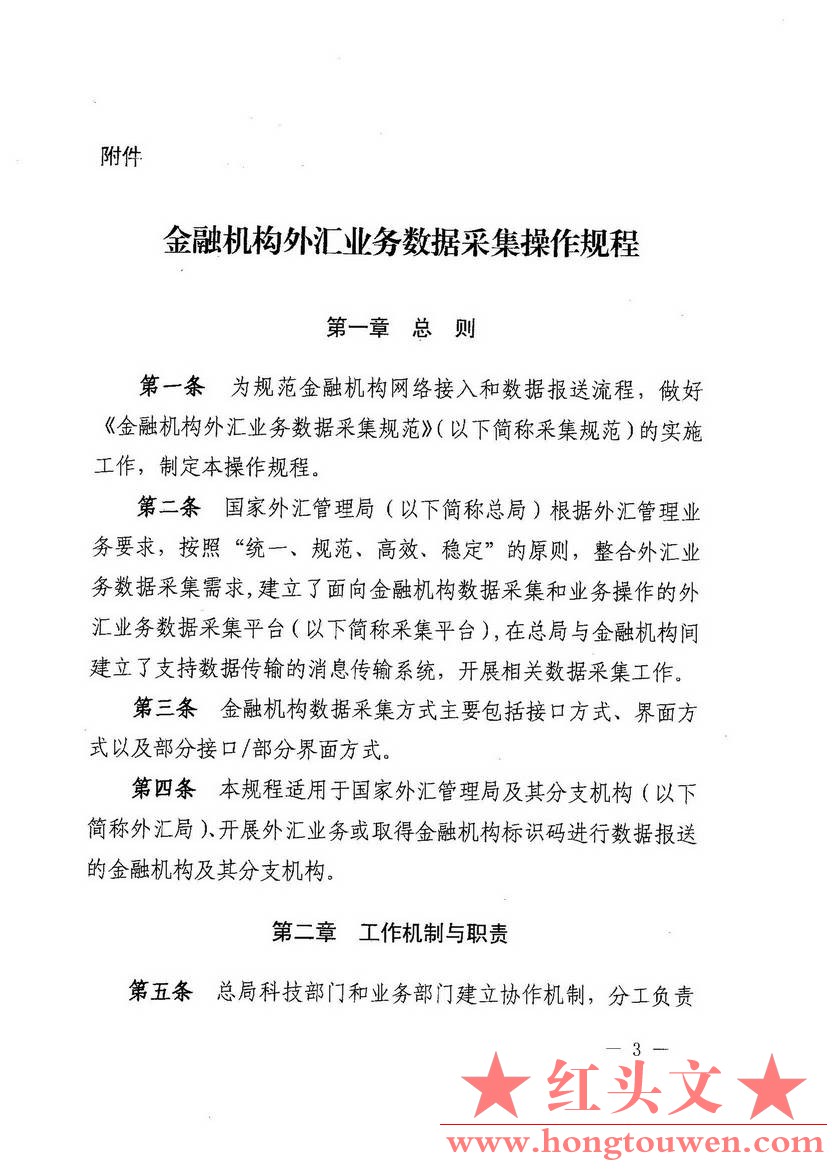 汇发[2015]44号-国家外汇管理局关于发布《金融机构外汇业务数据采集操作规程》的通知_.jpg