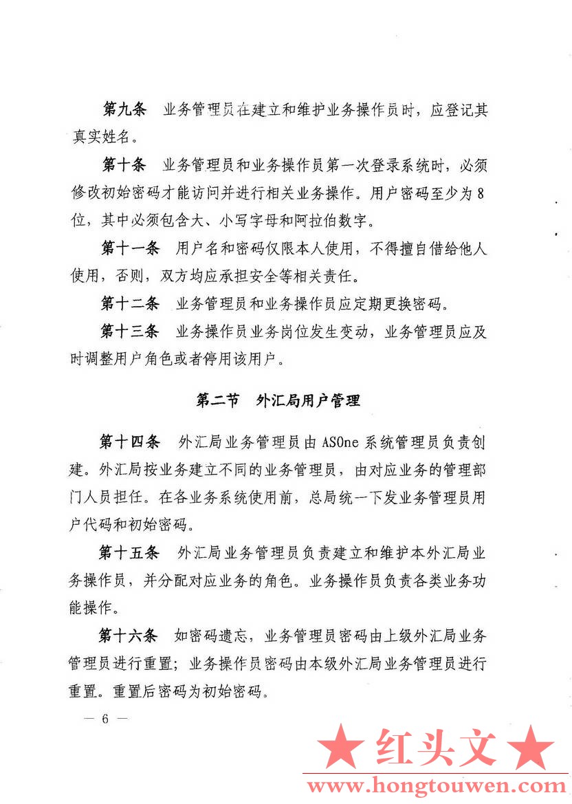 汇发[2015]44号-国家外汇管理局关于发布《金融机构外汇业务数据采集操作规程》的通知_.jpg