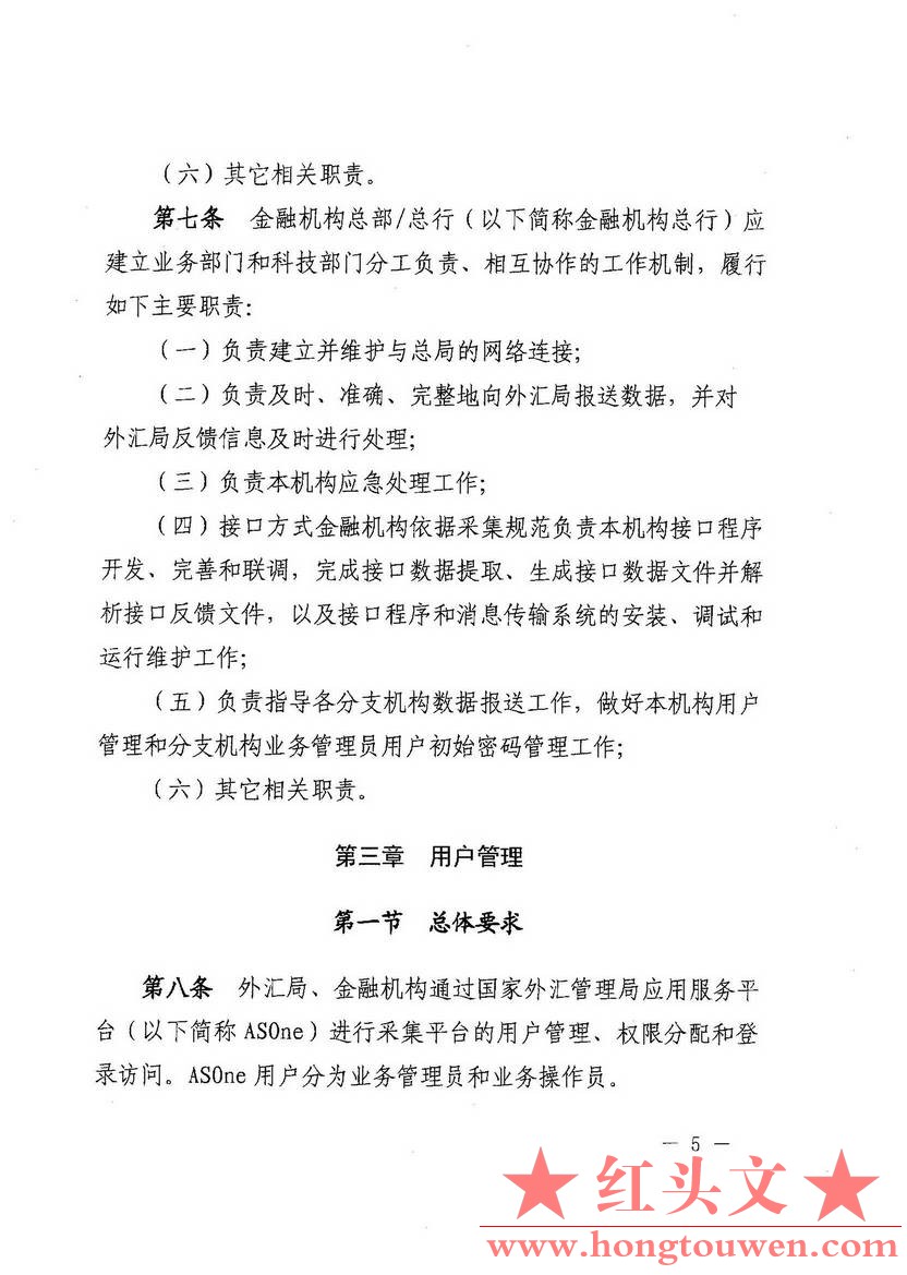 汇发[2015]44号-国家外汇管理局关于发布《金融机构外汇业务数据采集操作规程》的通知_.jpg