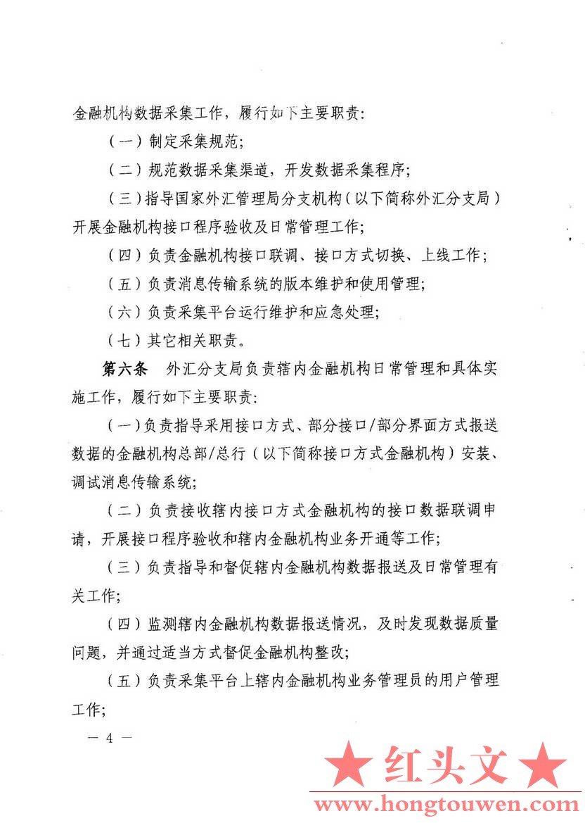 汇发[2015]44号-国家外汇管理局关于发布《金融机构外汇业务数据采集操作规程》的通知_.jpg