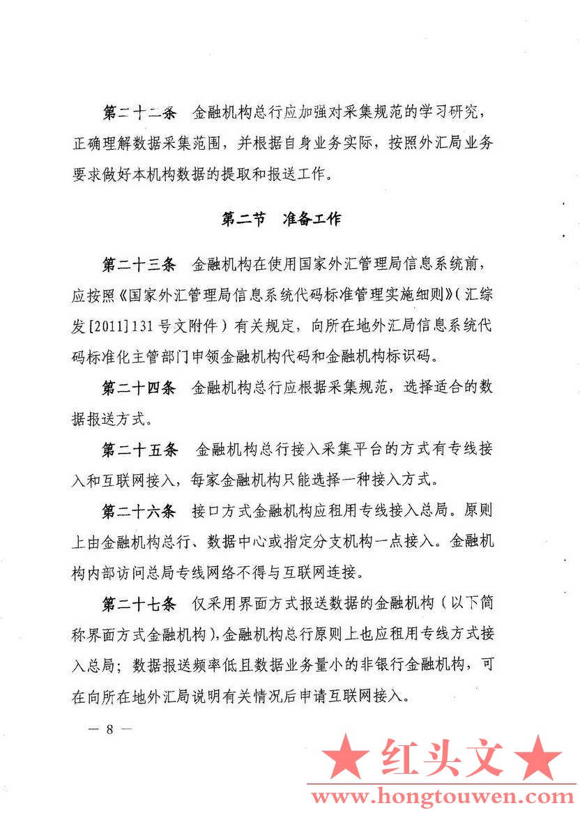 汇发[2015]44号-国家外汇管理局关于发布《金融机构外汇业务数据采集操作规程》的通知_.jpg