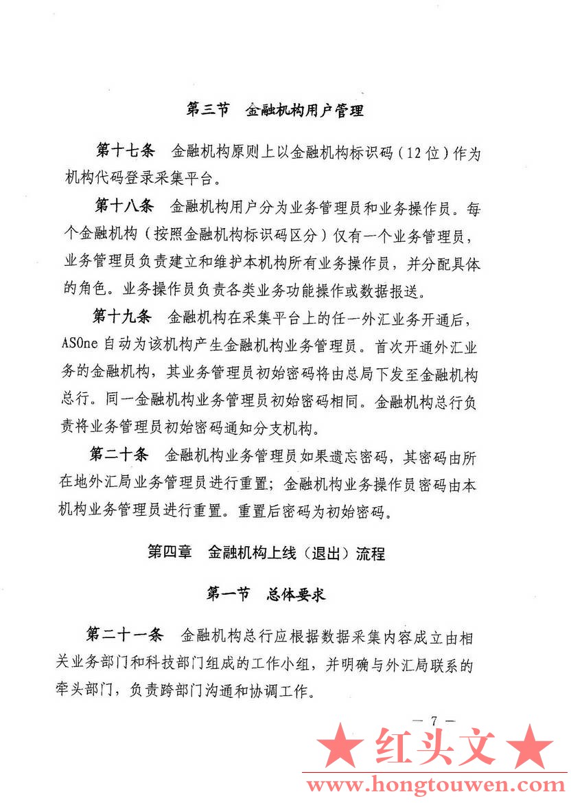 汇发[2015]44号-国家外汇管理局关于发布《金融机构外汇业务数据采集操作规程》的通知_.jpg