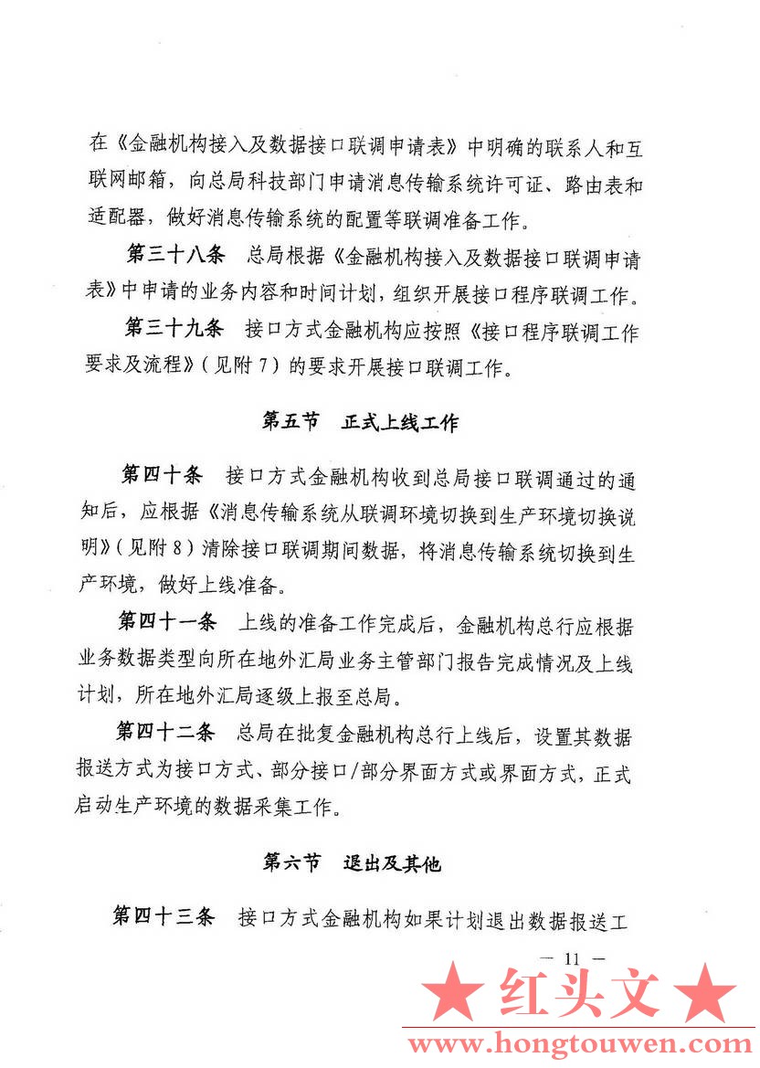 汇发[2015]44号-国家外汇管理局关于发布《金融机构外汇业务数据采集操作规程》的通知_.jpg