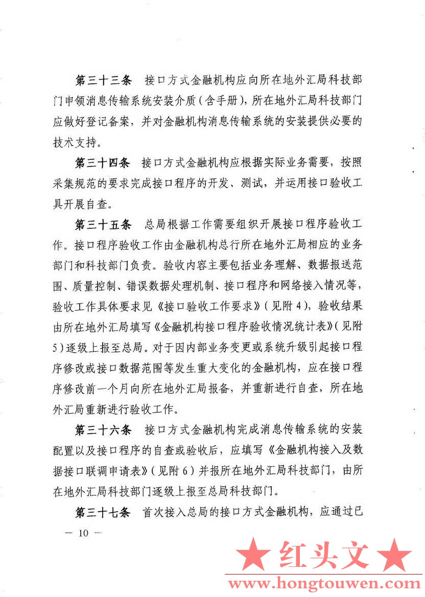 汇发[2015]44号-国家外汇管理局关于发布《金融机构外汇业务数据采集操作规程》的通知_.jpg