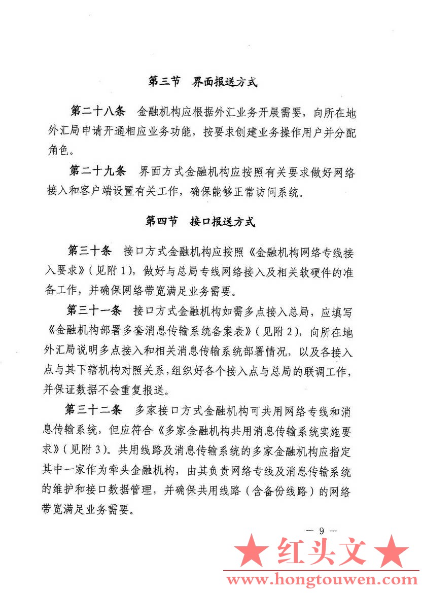 汇发[2015]44号-国家外汇管理局关于发布《金融机构外汇业务数据采集操作规程》的通知_.jpg