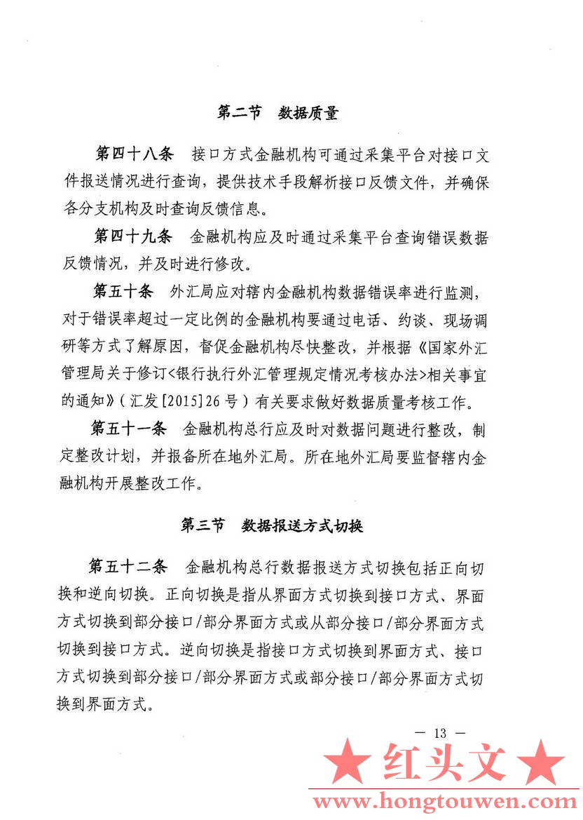 汇发[2015]44号-国家外汇管理局关于发布《金融机构外汇业务数据采集操作规程》的通知_.jpg