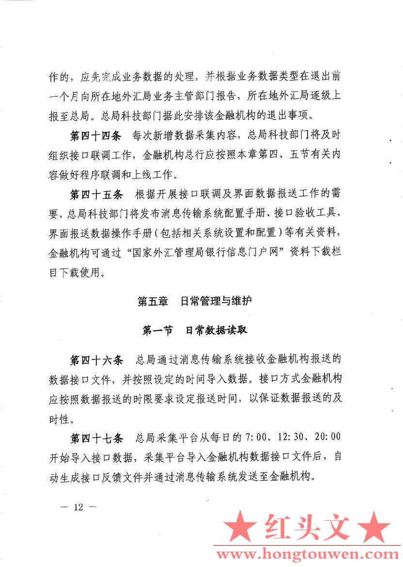 汇发[2015]44号-国家外汇管理局关于发布《金融机构外汇业务数据采集操作规程》的通知_.jpg