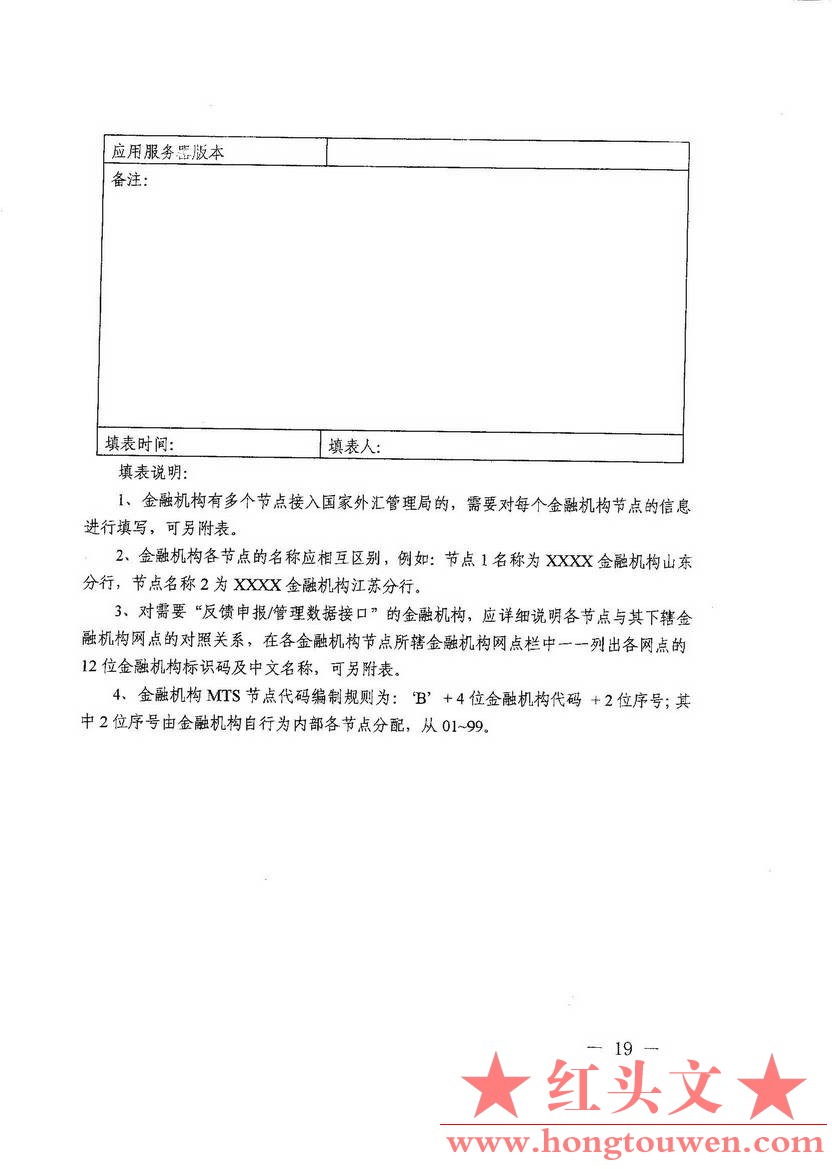 汇发[2015]44号-国家外汇管理局关于发布《金融机构外汇业务数据采集操作规程》的通知_.jpg