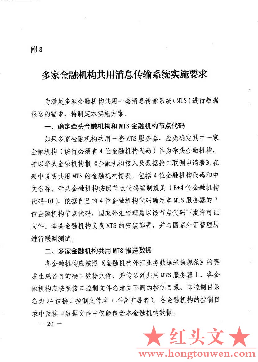 汇发[2015]44号-国家外汇管理局关于发布《金融机构外汇业务数据采集操作规程》的通知_.jpg