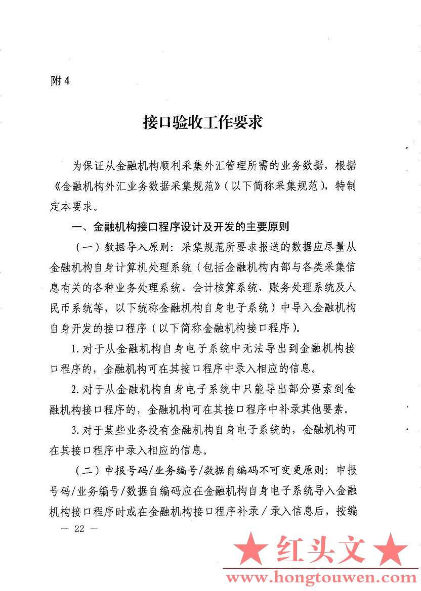 汇发[2015]44号-国家外汇管理局关于发布《金融机构外汇业务数据采集操作规程》的通知_.jpg