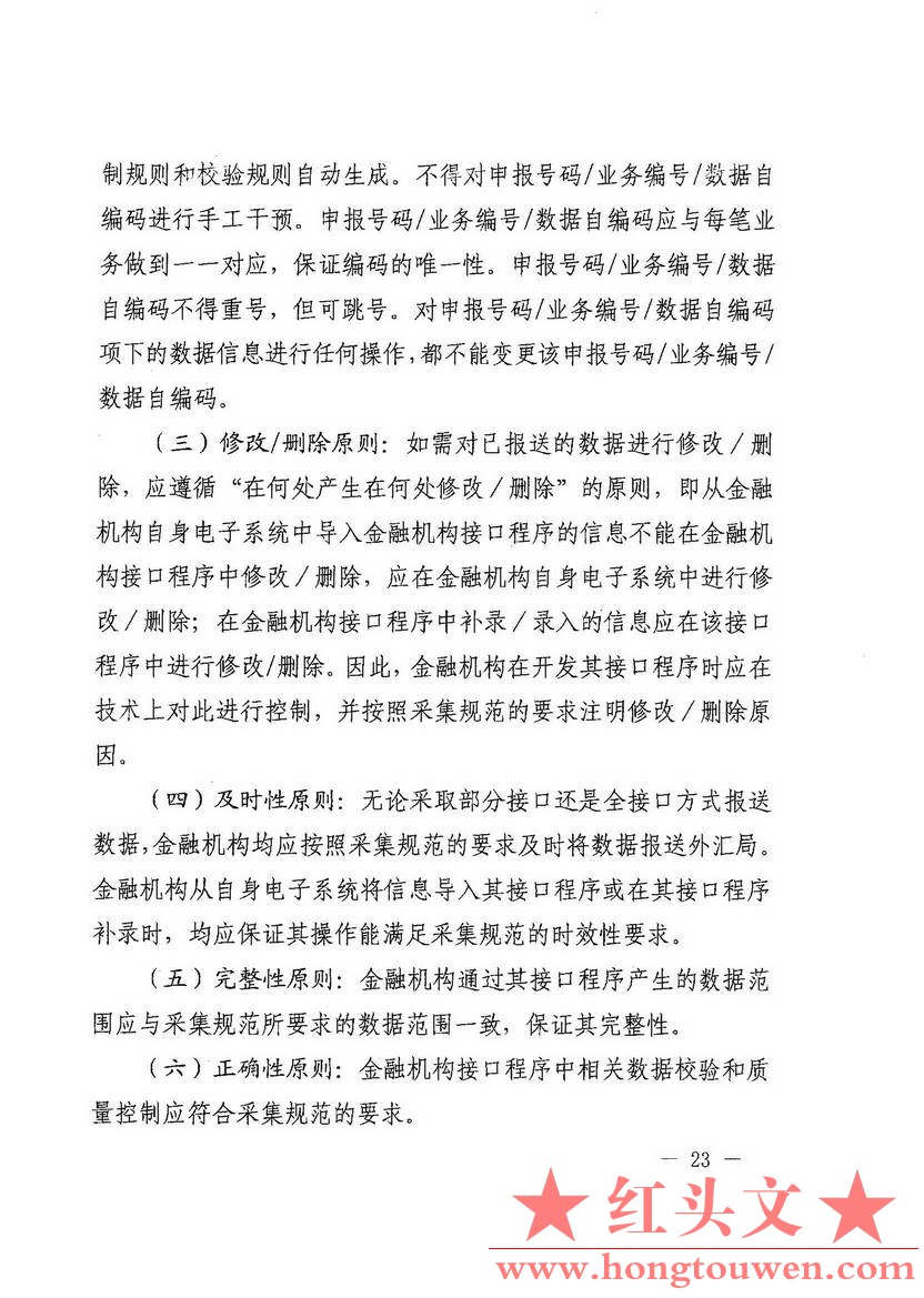 汇发[2015]44号-国家外汇管理局关于发布《金融机构外汇业务数据采集操作规程》的通知_.jpg