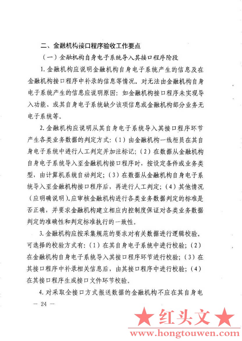 汇发[2015]44号-国家外汇管理局关于发布《金融机构外汇业务数据采集操作规程》的通知_.jpg