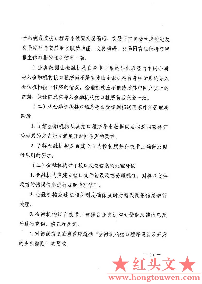 汇发[2015]44号-国家外汇管理局关于发布《金融机构外汇业务数据采集操作规程》的通知_.jpg