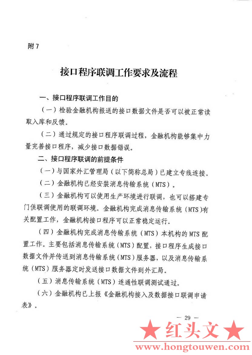 汇发[2015]44号-国家外汇管理局关于发布《金融机构外汇业务数据采集操作规程》的通知_.jpg