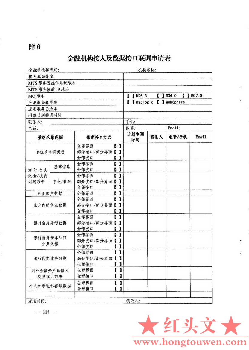 汇发[2015]44号-国家外汇管理局关于发布《金融机构外汇业务数据采集操作规程》的通知_.jpg