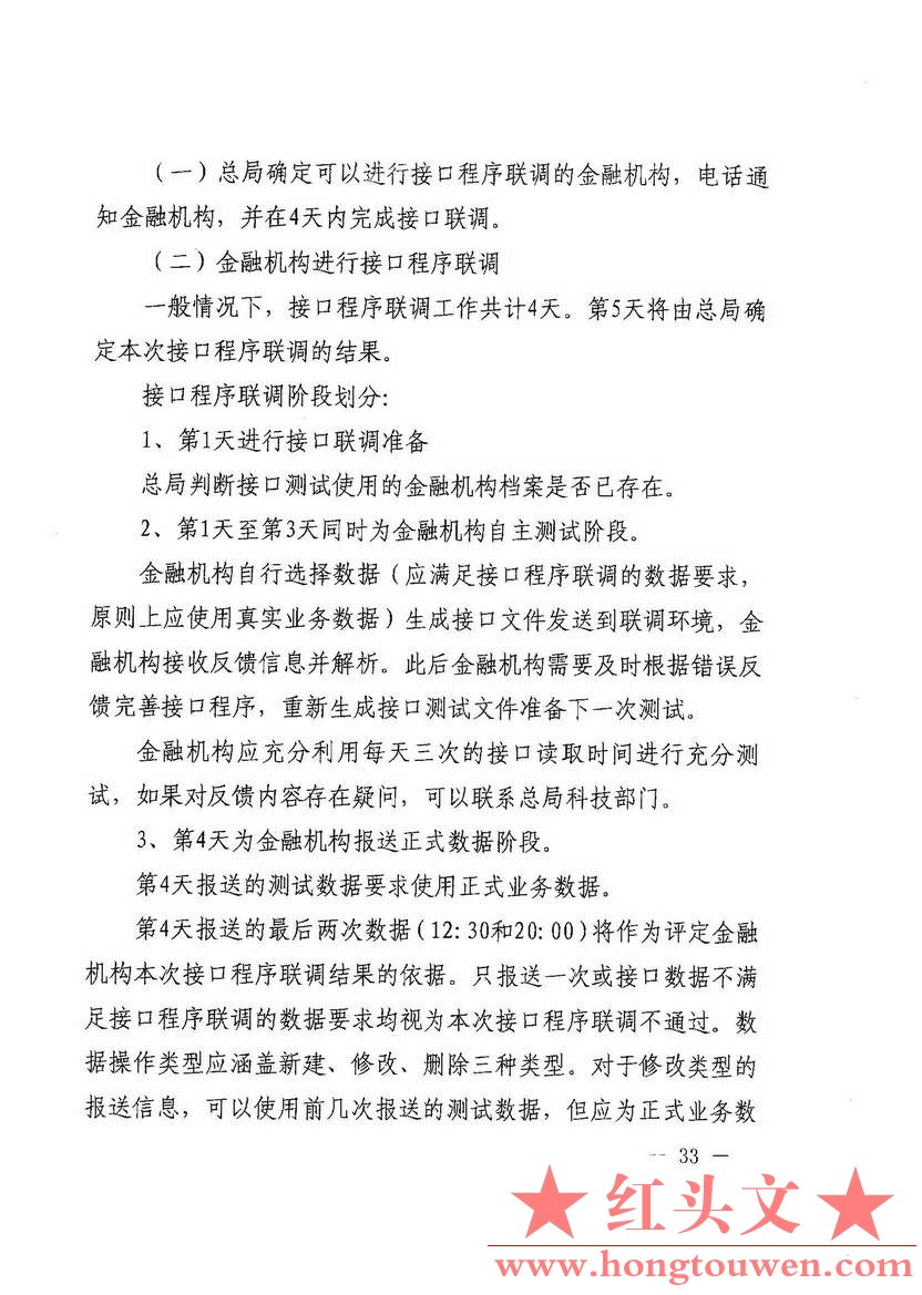 汇发[2015]44号-国家外汇管理局关于发布《金融机构外汇业务数据采集操作规程》的通知_.jpg