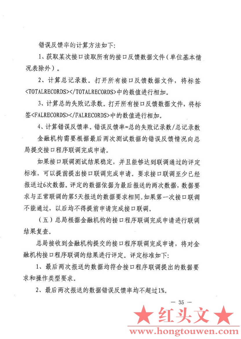 汇发[2015]44号-国家外汇管理局关于发布《金融机构外汇业务数据采集操作规程》的通知_.jpg