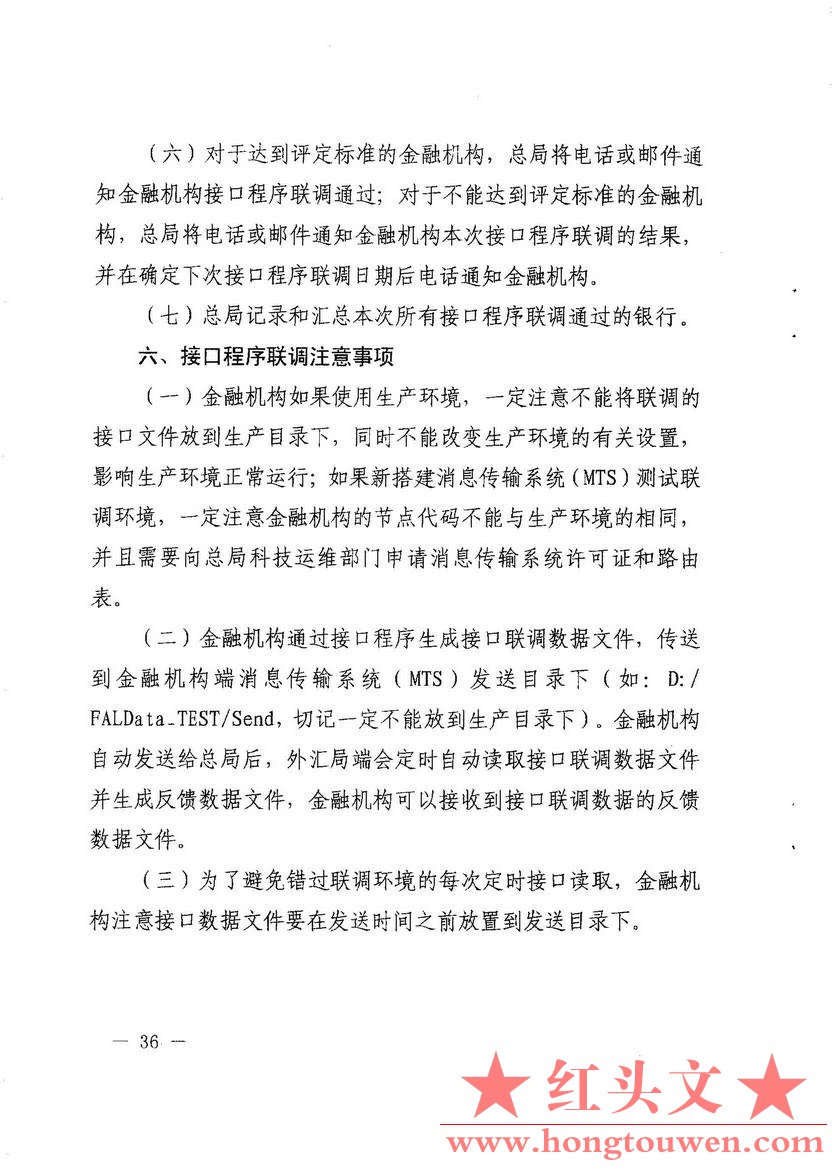 汇发[2015]44号-国家外汇管理局关于发布《金融机构外汇业务数据采集操作规程》的通知_.jpg