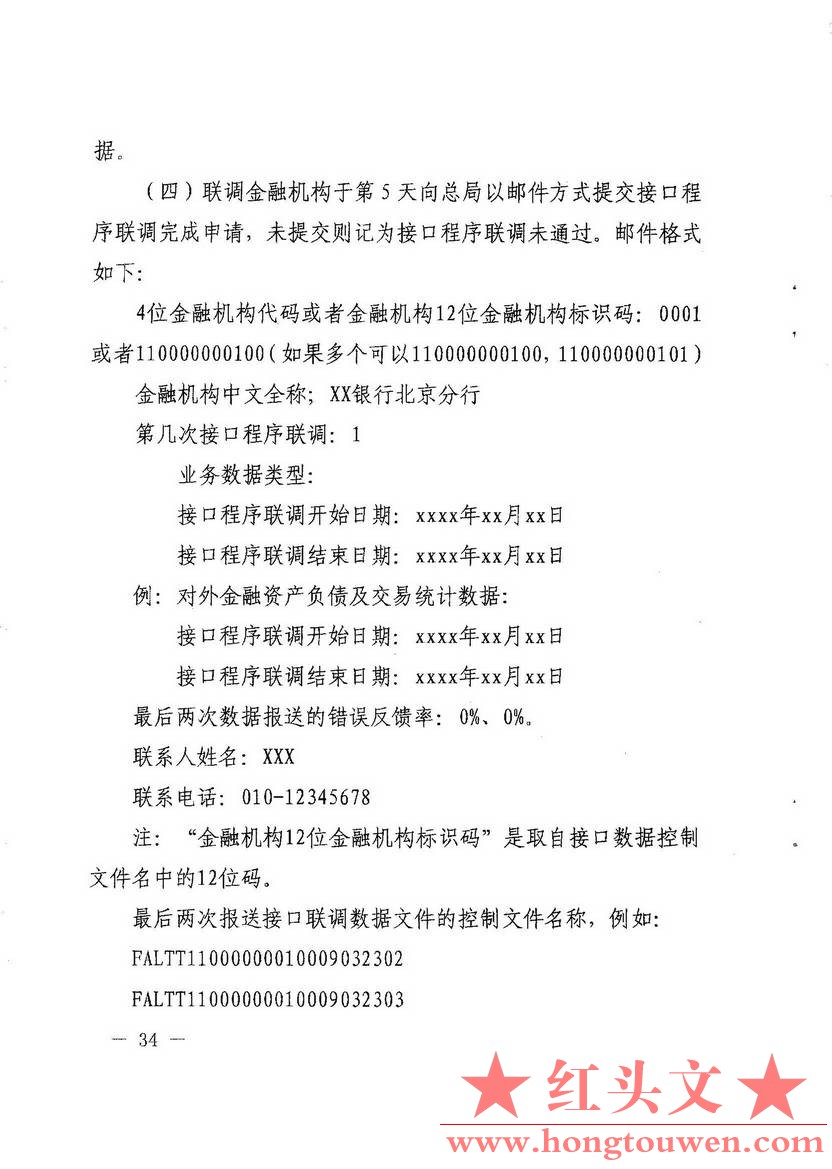 汇发[2015]44号-国家外汇管理局关于发布《金融机构外汇业务数据采集操作规程》的通知_.jpg