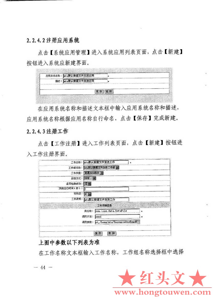 汇发[2015]44号-国家外汇管理局关于发布《金融机构外汇业务数据采集操作规程》的通知_.jpg