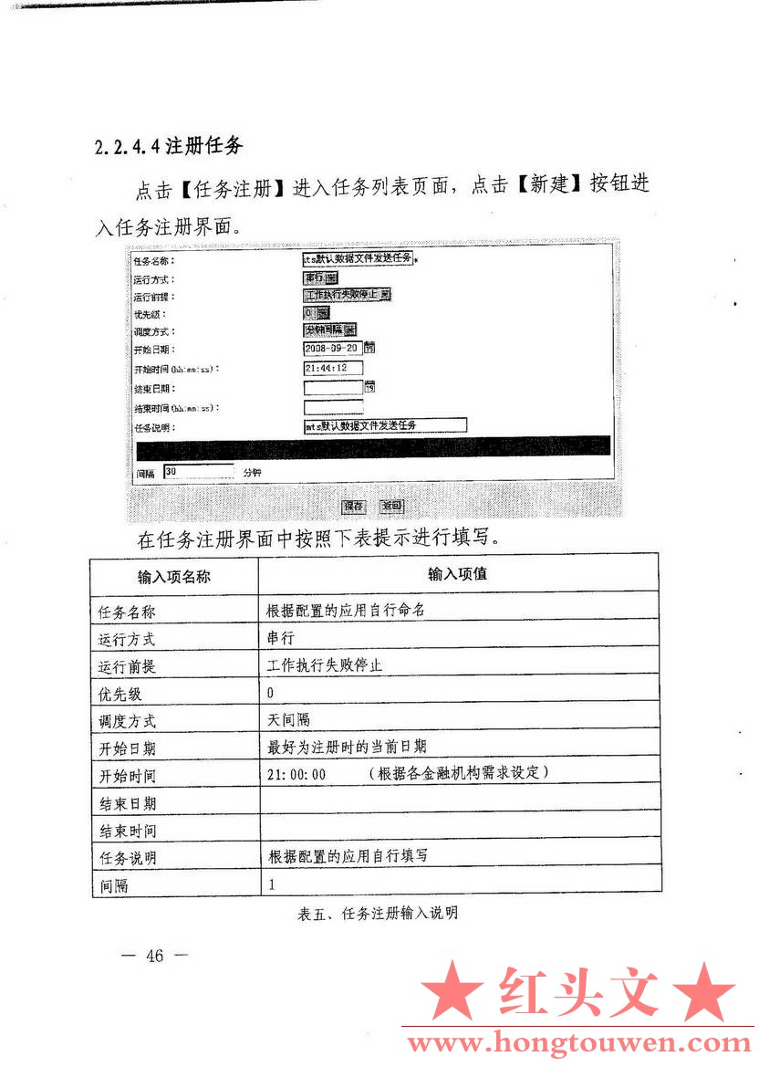 汇发[2015]44号-国家外汇管理局关于发布《金融机构外汇业务数据采集操作规程》的通知_.jpg