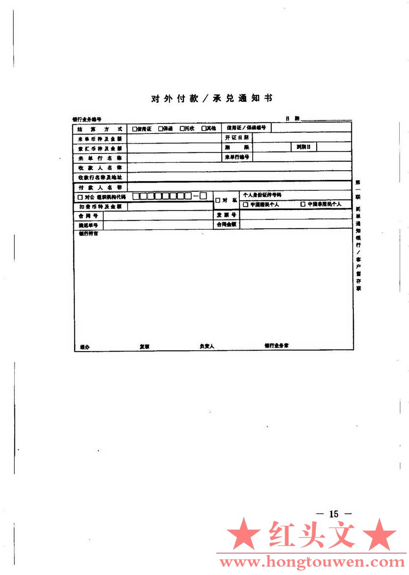 汇发[2014]19号-国家外汇管理局关于印发《境内银行涉外收付凭证管理规定》的通知_页面.jpg