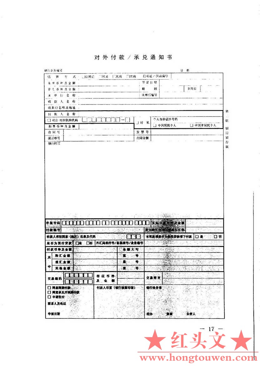 汇发[2014]19号-国家外汇管理局关于印发《境内银行涉外收付凭证管理规定》的通知_页面.jpg