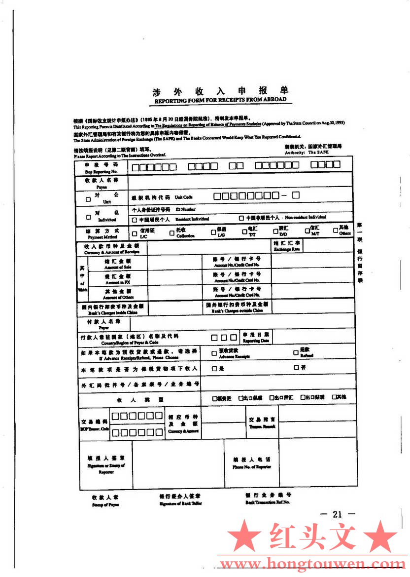 汇发[2014]19号-国家外汇管理局关于印发《境内银行涉外收付凭证管理规定》的通知_页面.jpg