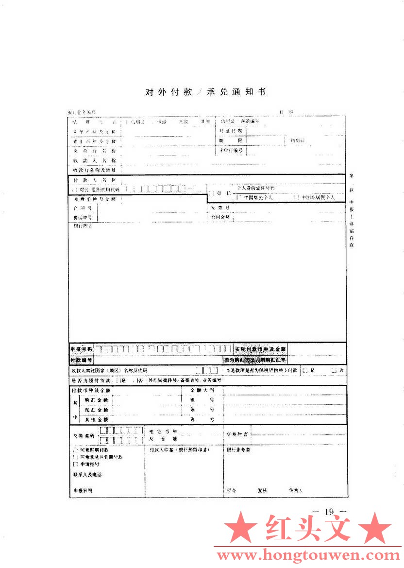 汇发[2014]19号-国家外汇管理局关于印发《境内银行涉外收付凭证管理规定》的通知_页面.jpg