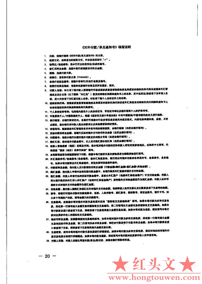 汇发[2014]19号-国家外汇管理局关于印发《境内银行涉外收付凭证管理规定》的通知_页面.jpg