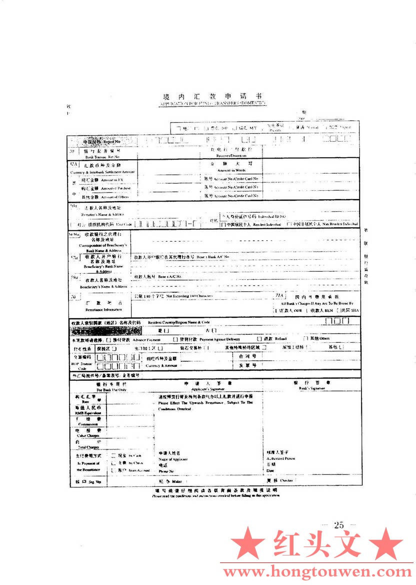 汇发[2014]19号-国家外汇管理局关于印发《境内银行涉外收付凭证管理规定》的通知_页面.jpg