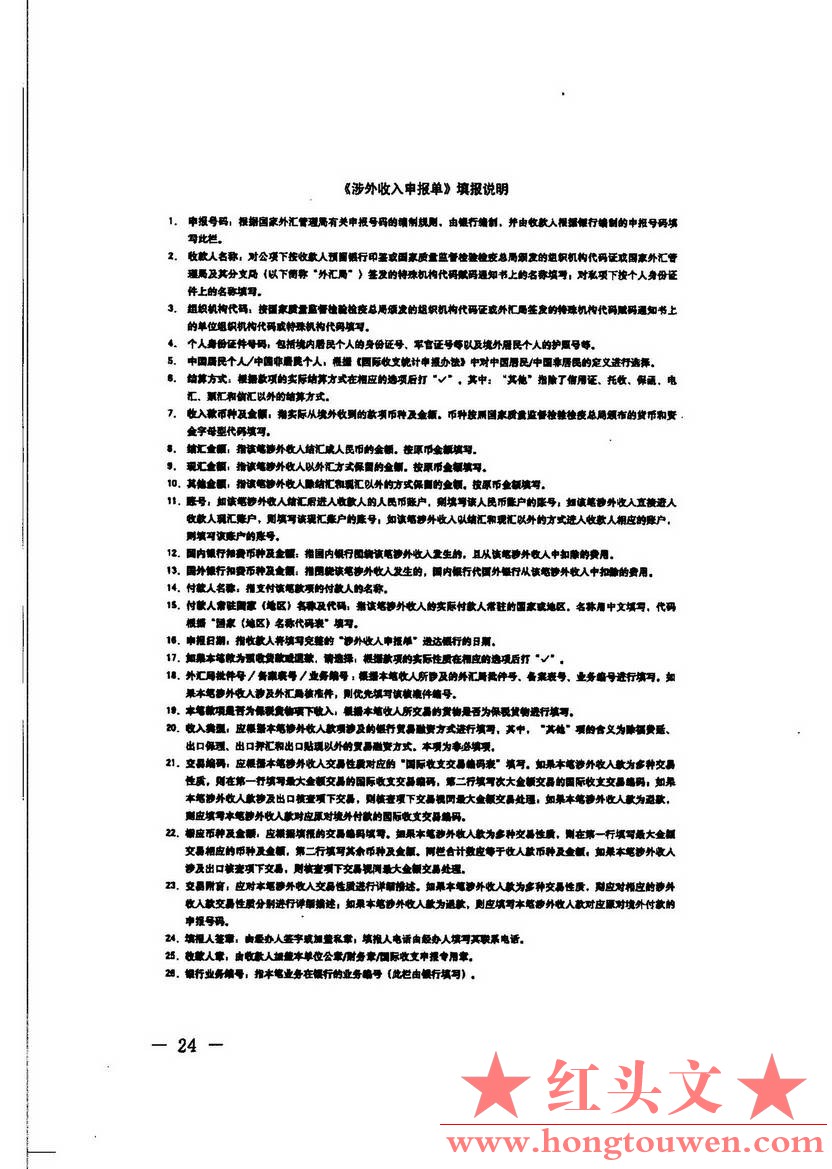 汇发[2014]19号-国家外汇管理局关于印发《境内银行涉外收付凭证管理规定》的通知_页面.jpg