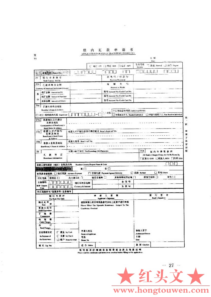 汇发[2014]19号-国家外汇管理局关于印发《境内银行涉外收付凭证管理规定》的通知_页面.jpg