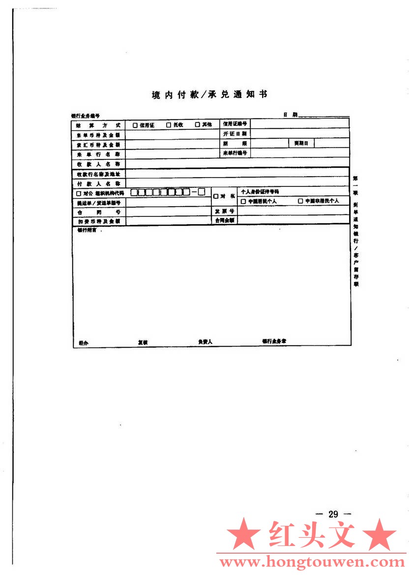 汇发[2014]19号-国家外汇管理局关于印发《境内银行涉外收付凭证管理规定》的通知_页面.jpg