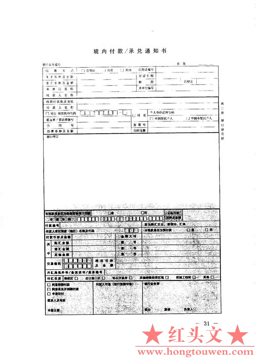 汇发[2014]19号-国家外汇管理局关于印发《境内银行涉外收付凭证管理规定》的通知_页面.jpg