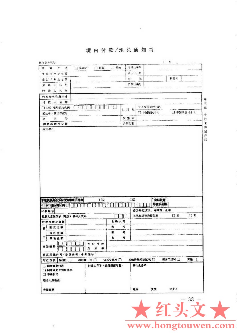 汇发[2014]19号-国家外汇管理局关于印发《境内银行涉外收付凭证管理规定》的通知_页面.jpg