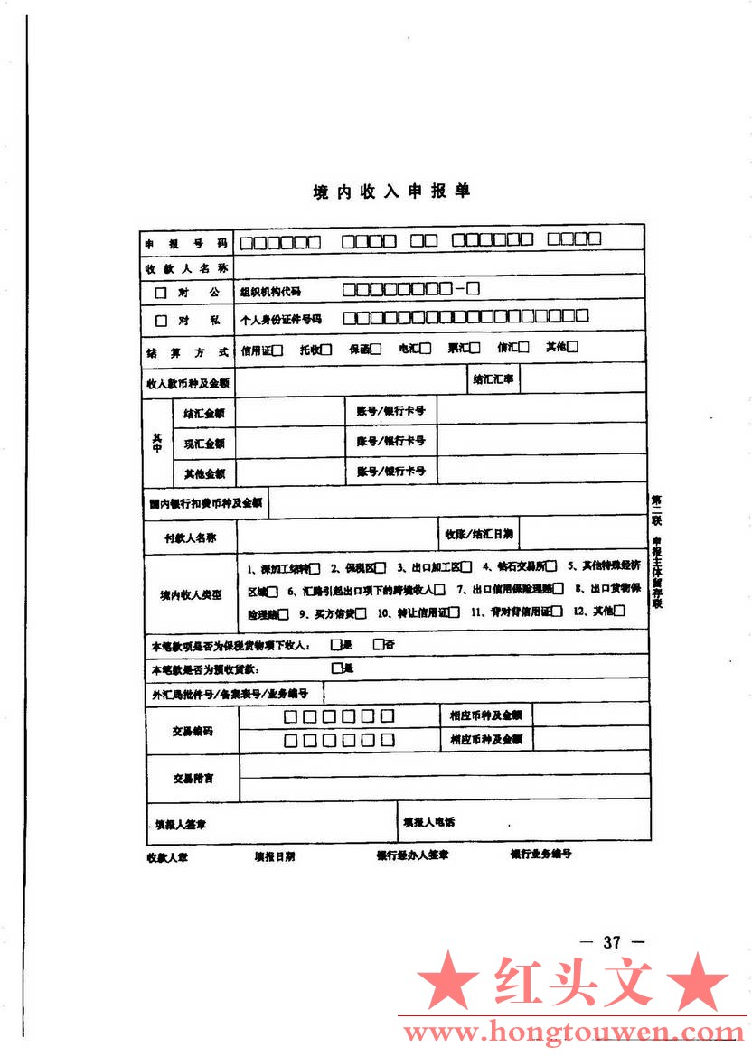 汇发[2014]19号-国家外汇管理局关于印发《境内银行涉外收付凭证管理规定》的通知_页面.jpg