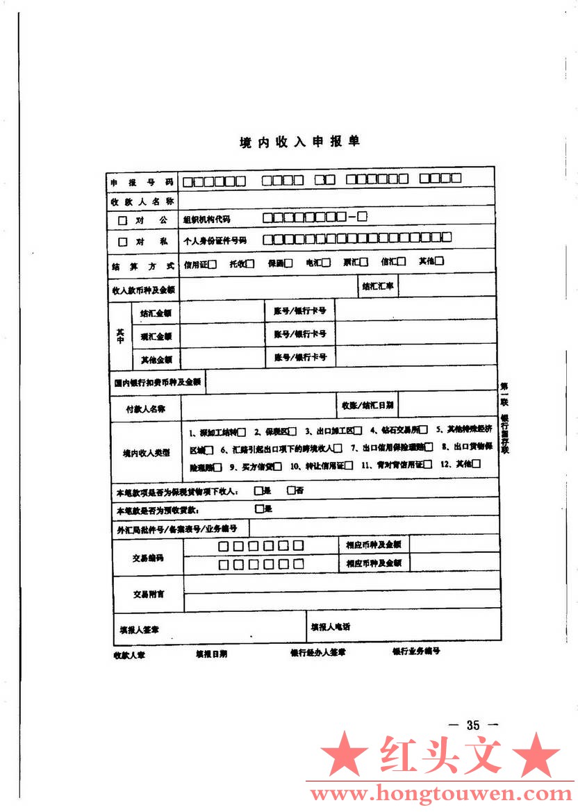 汇发[2014]19号-国家外汇管理局关于印发《境内银行涉外收付凭证管理规定》的通知_页面.jpg