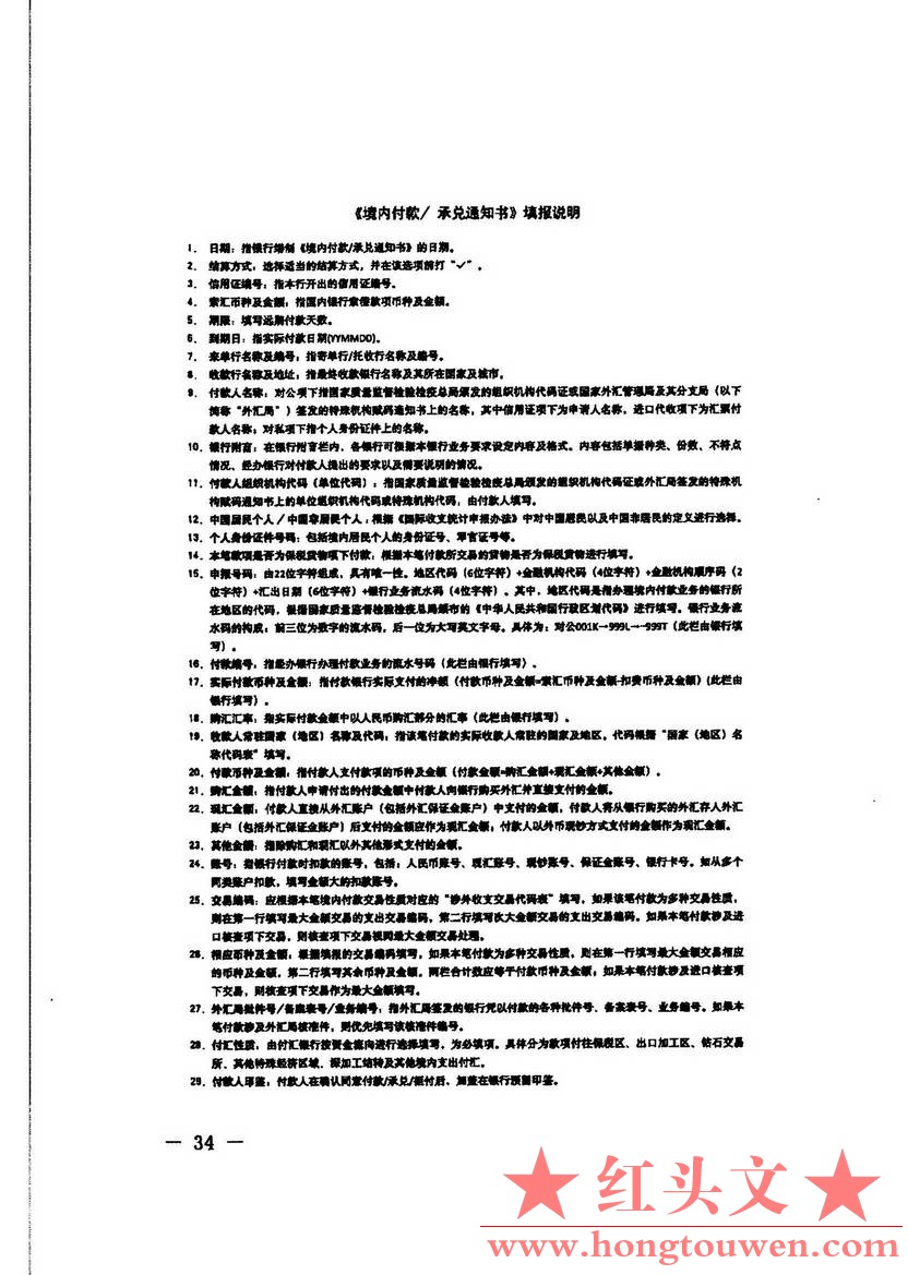 汇发[2014]19号-国家外汇管理局关于印发《境内银行涉外收付凭证管理规定》的通知_页面.jpg