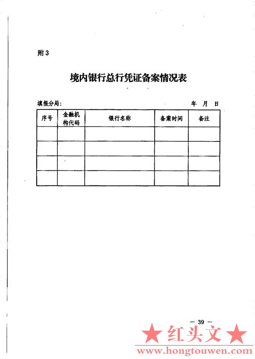 汇发[2014]19号-国家外汇管理局关于印发《境内银行涉外收付凭证管理规定》的通知_页面.jpg