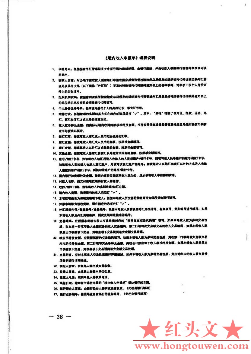 汇发[2014]19号-国家外汇管理局关于印发《境内银行涉外收付凭证管理规定》的通知_页面.jpg