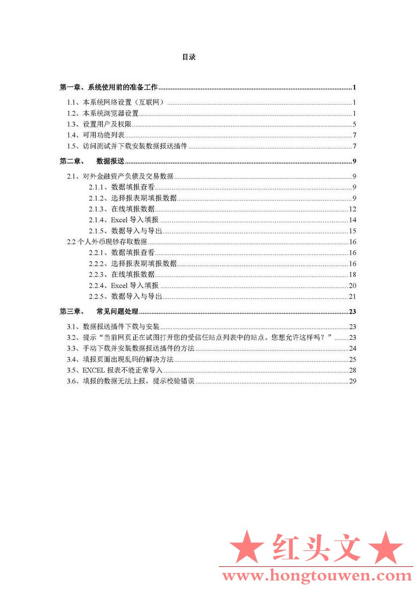 汇发[2014]18号-国家外汇管理局关于发布《金融机构外汇业务数据采集规范( 1.0 版)))的.jpg