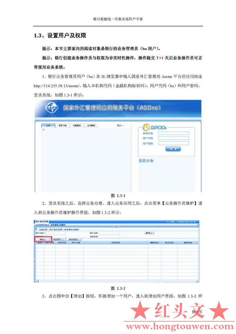 汇发[2014]18号-国家外汇管理局关于发布《金融机构外汇业务数据采集规范( 1.0 版)))的.jpg