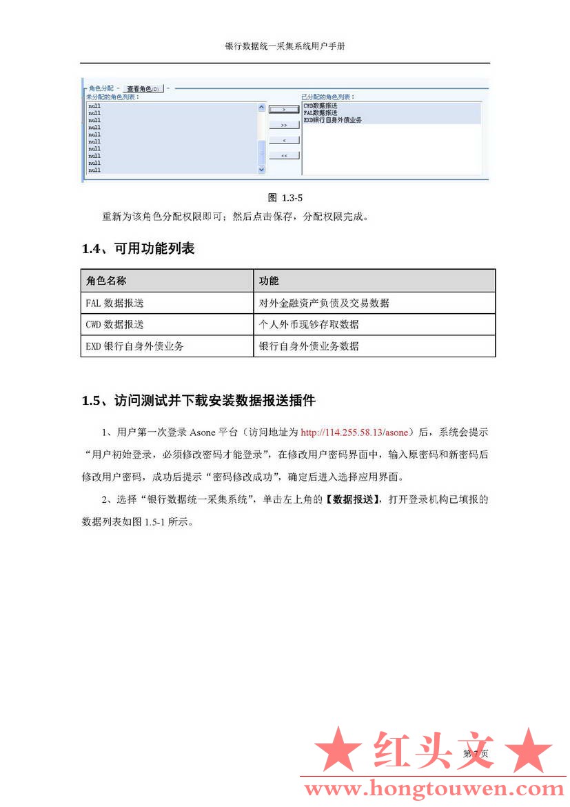 汇发[2014]18号-国家外汇管理局关于发布《金融机构外汇业务数据采集规范( 1.0 版)))的.jpg