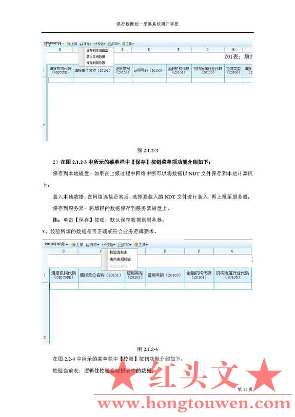 汇发[2014]18号-国家外汇管理局关于发布《金融机构外汇业务数据采集规范( 1.0 版)))的.jpg