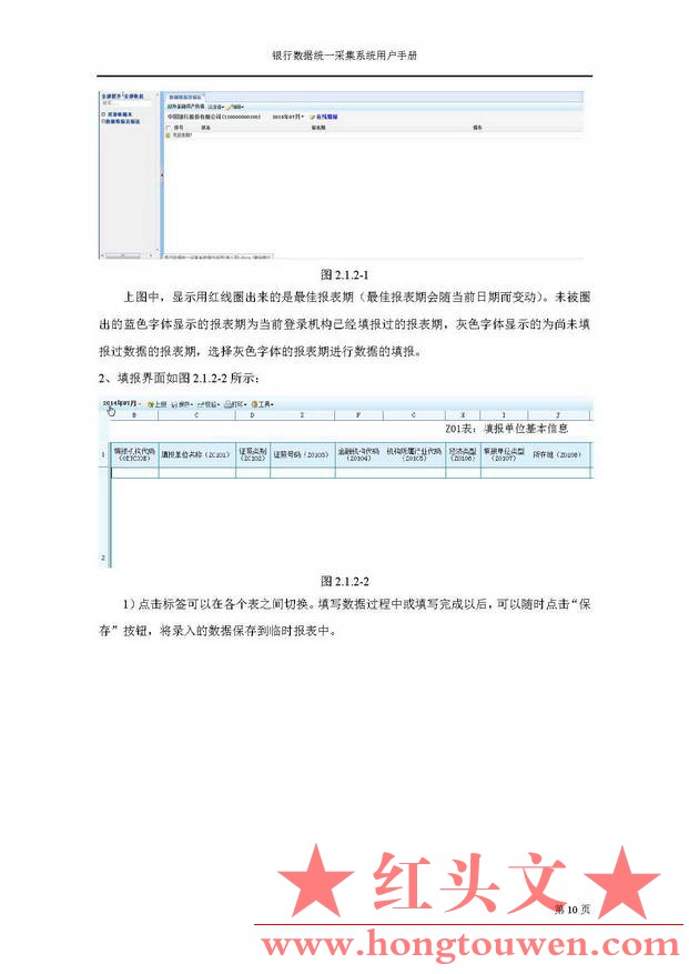 汇发[2014]18号-国家外汇管理局关于发布《金融机构外汇业务数据采集规范( 1.0 版)))的.jpg