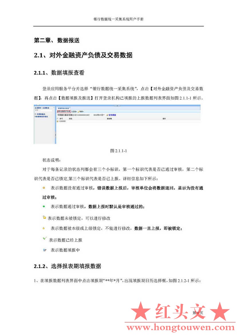 汇发[2014]18号-国家外汇管理局关于发布《金融机构外汇业务数据采集规范( 1.0 版)))的.jpg