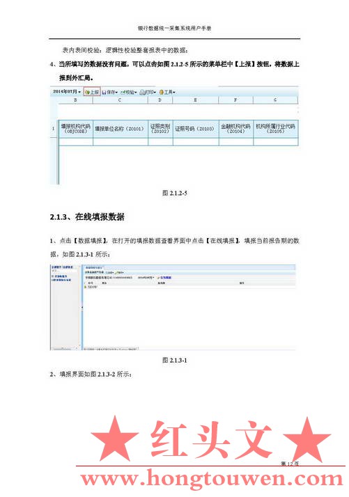 汇发[2014]18号-国家外汇管理局关于发布《金融机构外汇业务数据采集规范( 1.0 版)))的.jpg