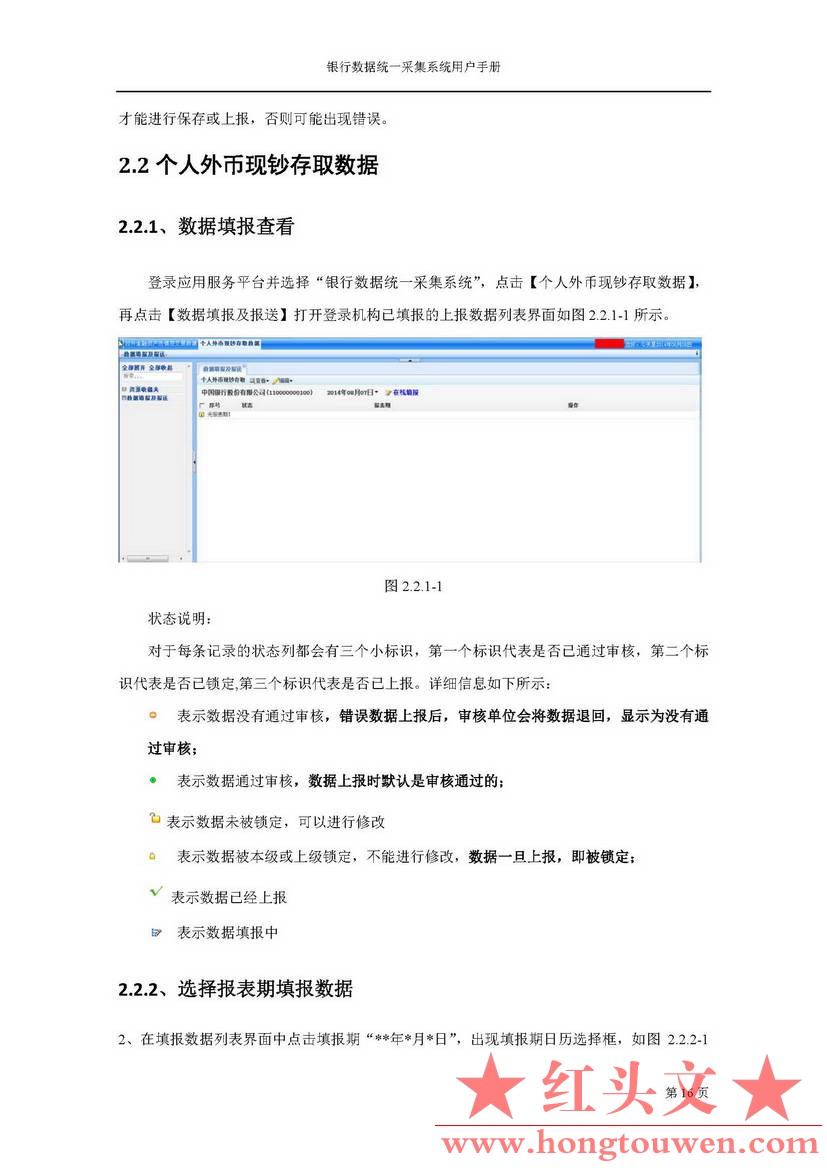 汇发[2014]18号-国家外汇管理局关于发布《金融机构外汇业务数据采集规范( 1.0 版)))的.jpg