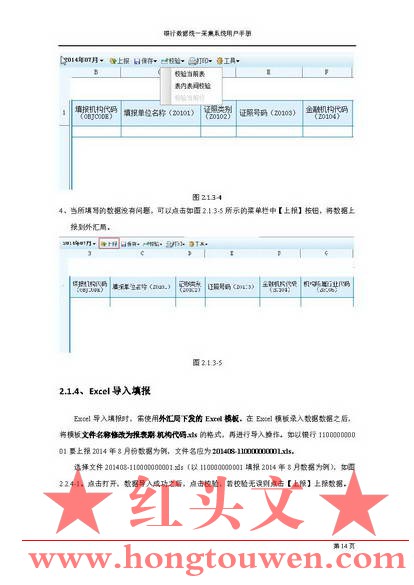 汇发[2014]18号-国家外汇管理局关于发布《金融机构外汇业务数据采集规范( 1.0 版)))的.jpg